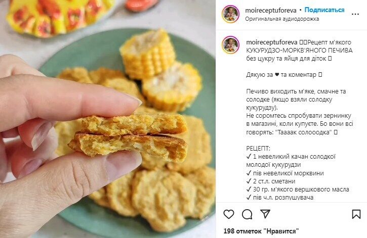 Рецепт корисного печива з кукурудзи та моркви для дітей