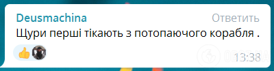 Пацюки біжать із корабля, що тоне.