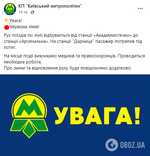 В Киеве на станции метро "Дарница" под поезд попал пассажир