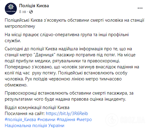 В киевской полиции подтвердили гибель мужчины