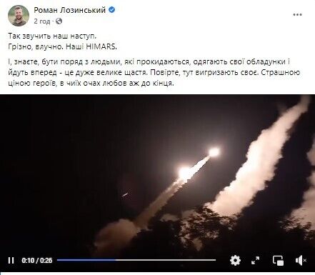 Так звучить наш наступ: нардеп, який став на захист України, показав яскраве відео роботи HIMARS  