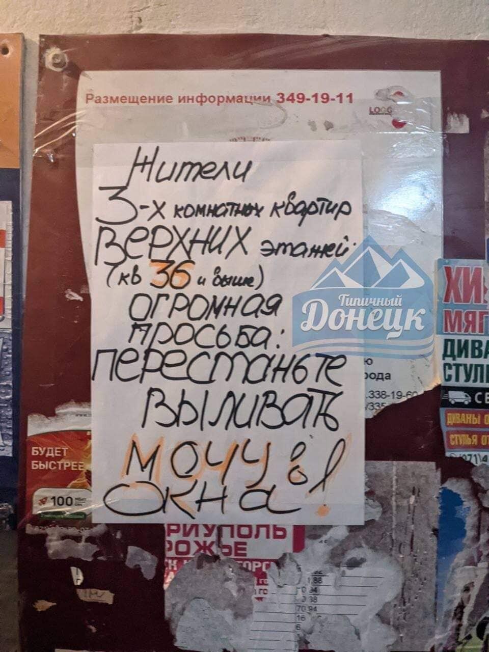 Такие объявления можно увидеть в Донецке.