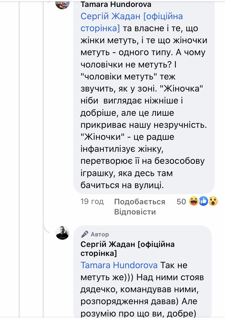 Сергей Жадан написал трогательный пост о Харькове, но его захейтили из-за "жіночки"