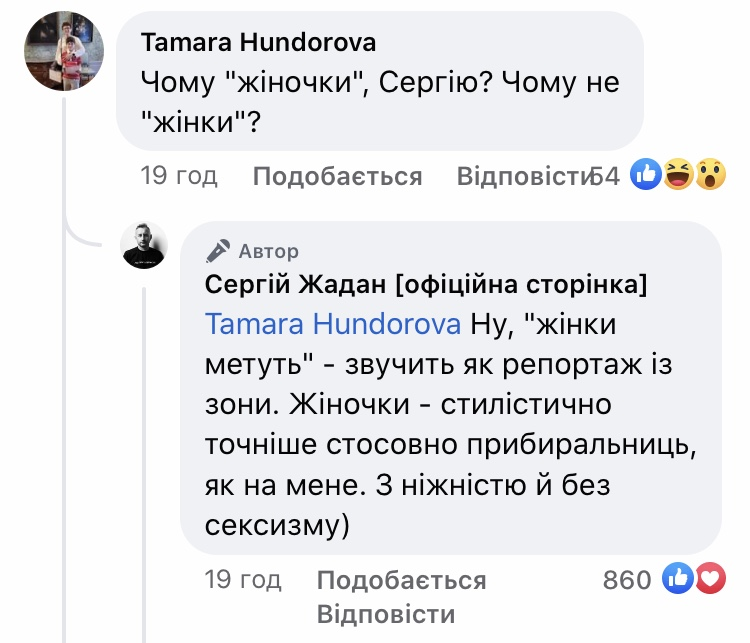 Сергій Жадан написав зворушливий пост про Харків, але його захейтили через "жіночку"