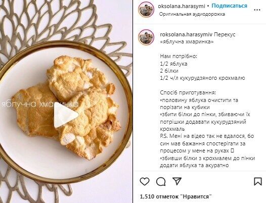 Рецепт яблучного білкового десерту ''Яблучна хмаринка''