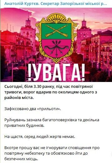 Російські війська обстріляли Запоріжжя