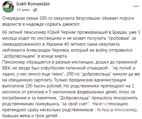 Текст посту, опублікованого розслідувачем.