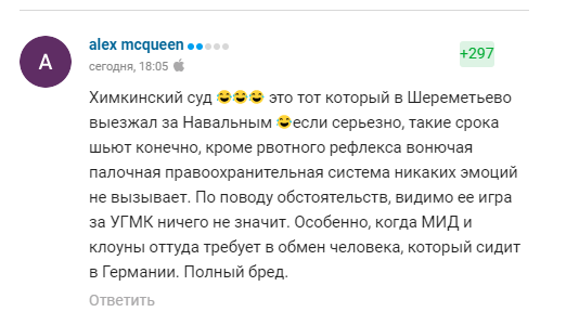 Комментарии болельщиков