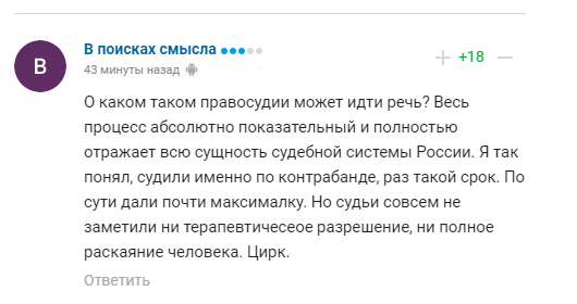 Комментарии болельщиков