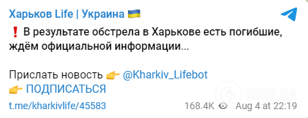 Telegram-канал ''Харьков Life | Украина''