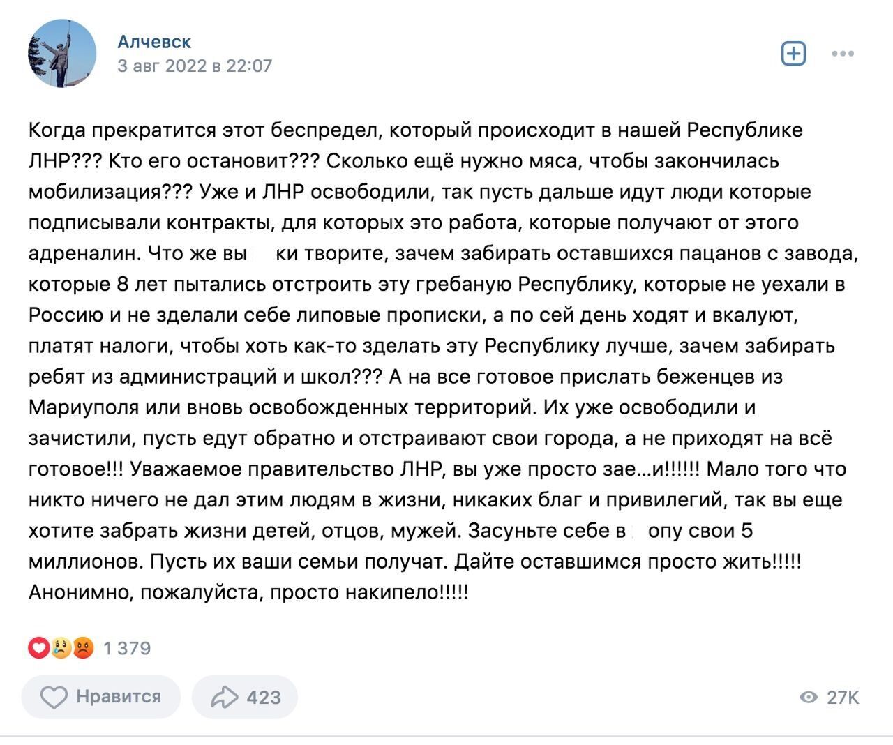 Анонімний пост в одному з найпопулярніших гуртів Алчевська