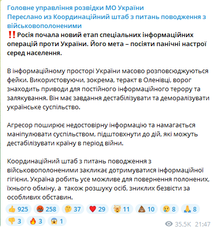 Скриншот сообщения ГУР МОУ в Telegram