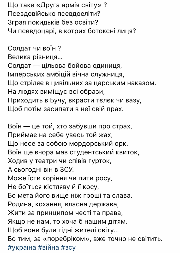 Митець чітко пояснив різницю між "українськими воїнами" та "російськими солдатами". Відео