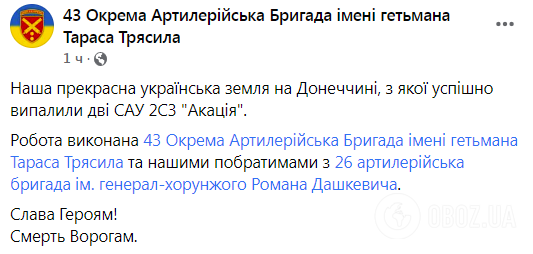 На Донеччині українські артилеристи знищили дві ворожі САУ 2С3 "Акація". Фото