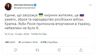 Твіт Мелінди Сіммонс