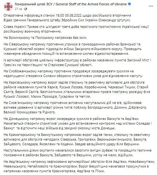 Окупанти невдало намагалися захопити вигідні рубежі в районах Бахмута, Зайцевого та Вершини