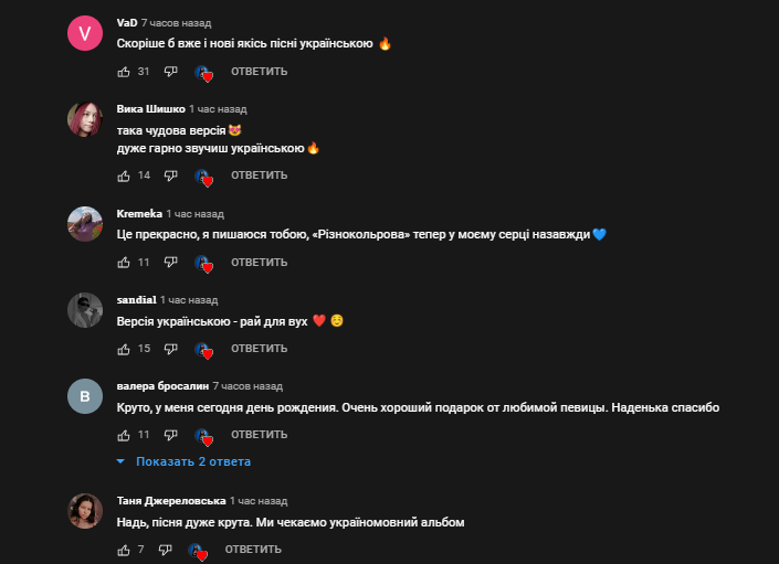 Украинцы расхвалили новую песню