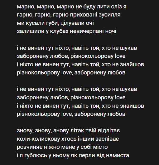 Авторкою українського тексту стала переможниця конкурсу на найкращу адаптацію