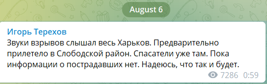 Скриншот посту Ігоря Терехова у Telegram.