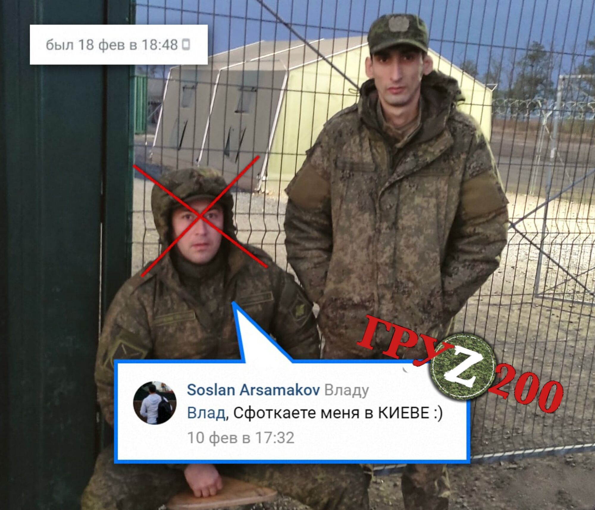 ВСУ ликвидировали российского оккупанта Сослана Арсомакова