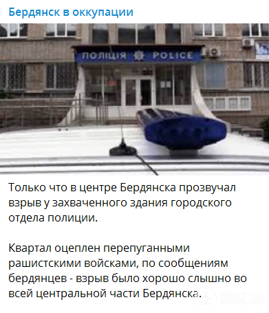 В центре Бердянска прогремел взрыв возле захваченного отделения полиции: квартал окружили оккупанты