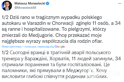 У Хорватії в ДТП потрапив автобус із Польщі: 12 осіб загинули, 31 постраждала 2