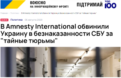 Amnesty International – "полезные" дурачки Путина. Вот 5 подтверждающих фактов и задачи для всех