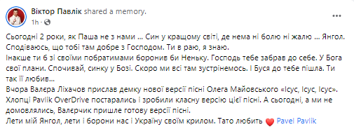 Виктор Павлик вспомнил своего сына в трагическом дне