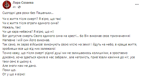 Колишня дружина Павліка написала щемливий текст