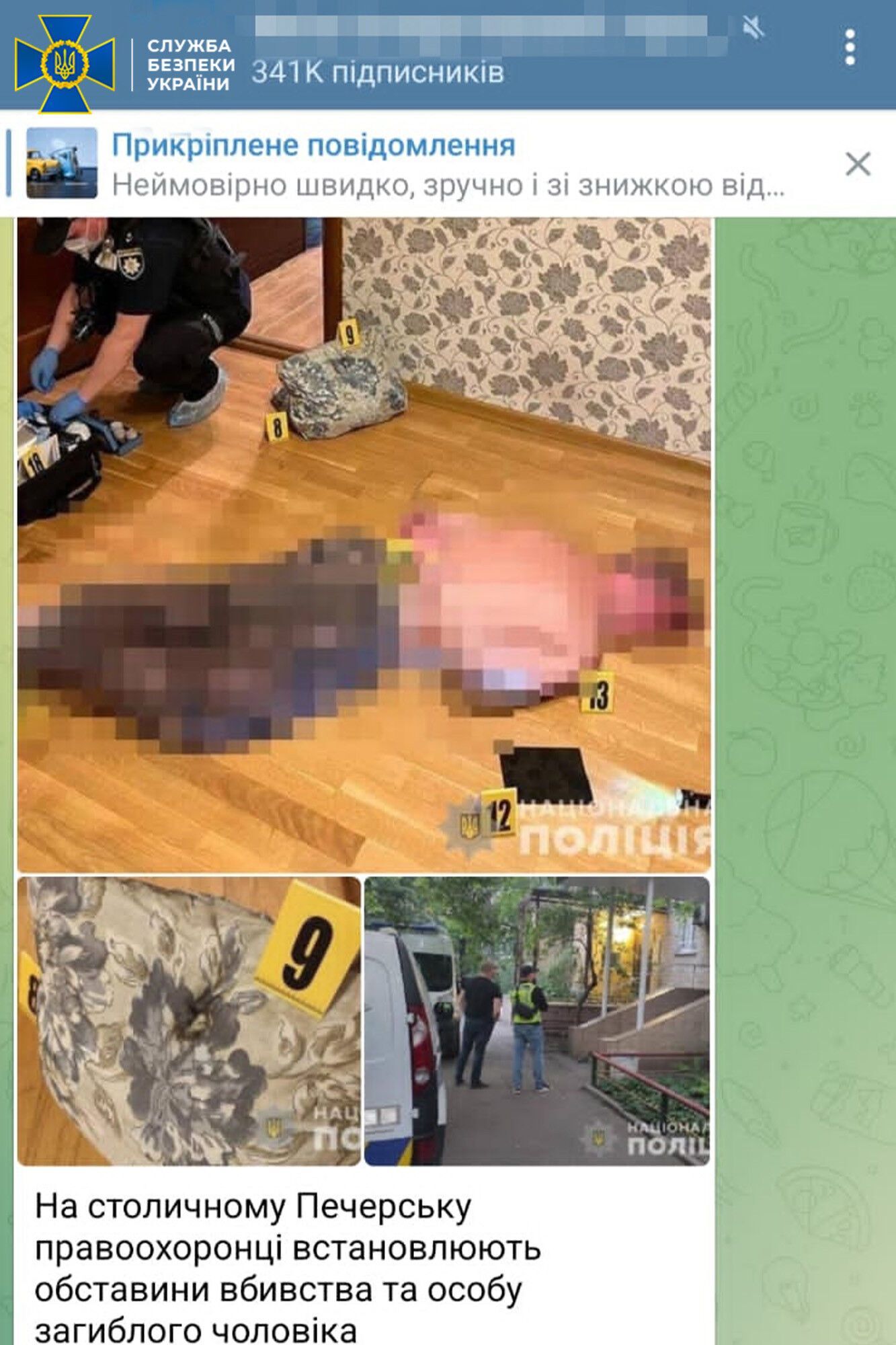 Убитый злоумышленниками военный в Киеве