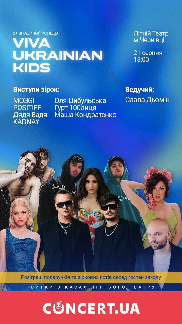 Популярні зірки об’єдналися заради доброї справи і 21 серпня завітають з благодійним концертом в місто Чернівці!