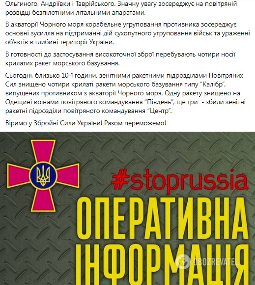 Скриншот Facebook General Staff of the Armed Forces of Ukraine .