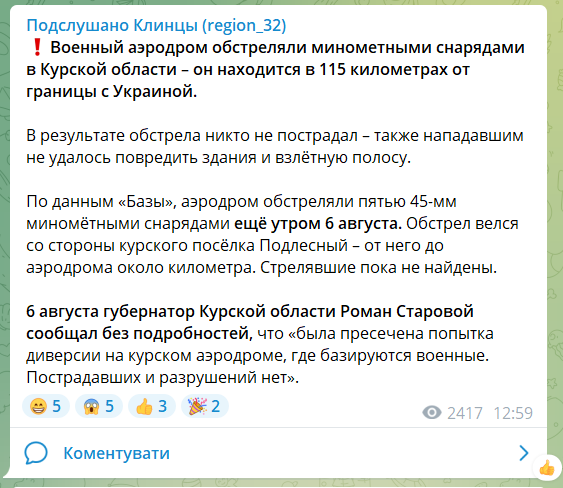 У Курській області РФ заявили про обстріл військового аеродрому з мінометів: до кордону з Україною від нього понад 100 км