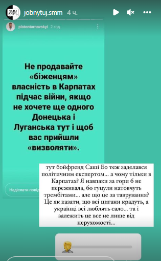 Пост Тарнавського оприлюднено в Instagram-stories на сторінці jobnytuj.smm.