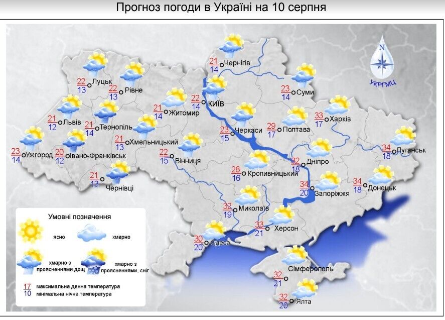 Погода в Украине 10 августа