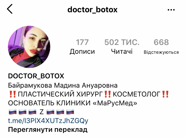 ''Доктор Ботокс'', у которой на липосакции умерла пациентка, продвигает ''русский мир'' в Украине. Фото