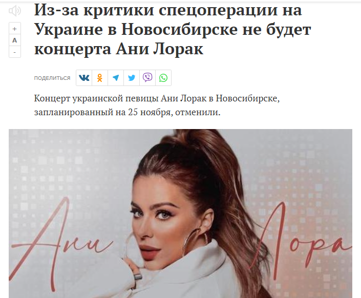 Концерт Ани Лорак в Новосибирске отменили: росСМИ назвали украинскую певицу предательницей