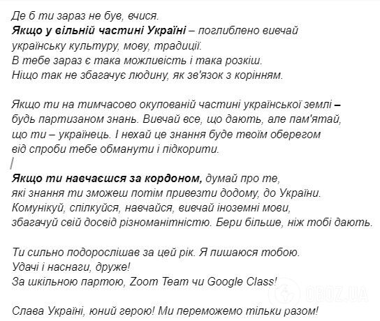Повний текст звернення Колі Сєрги до українських школярів (ч.2).