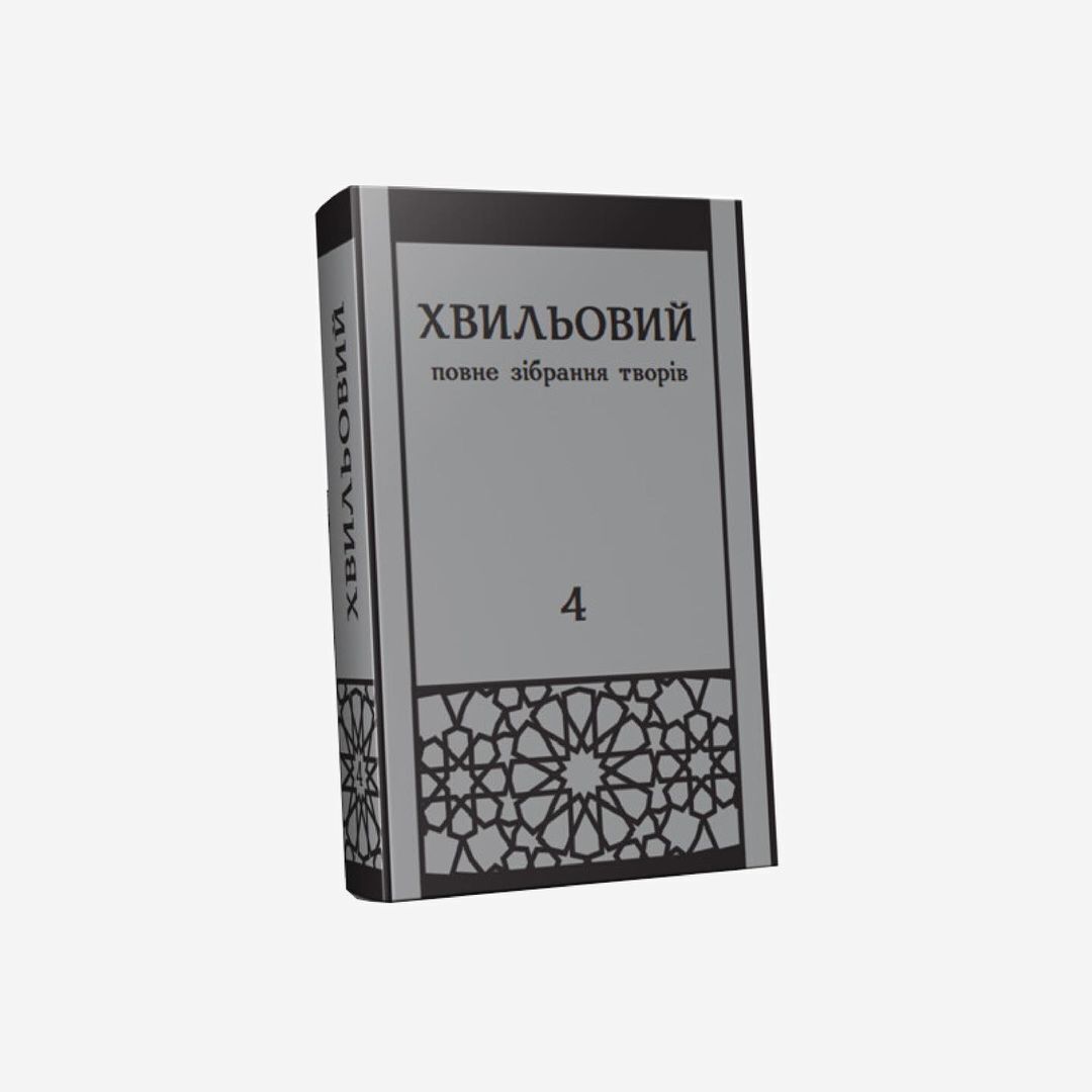 Их запрещала и уничтожала Россия. 10 украинских книг, которые следует прочитать