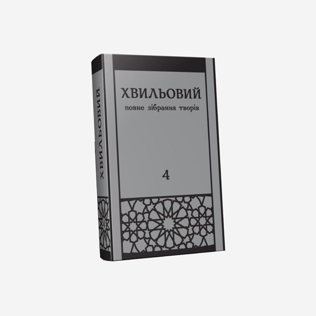 Їх забороняла і знищувала Росія. 10 українських книг, які варто прочитати