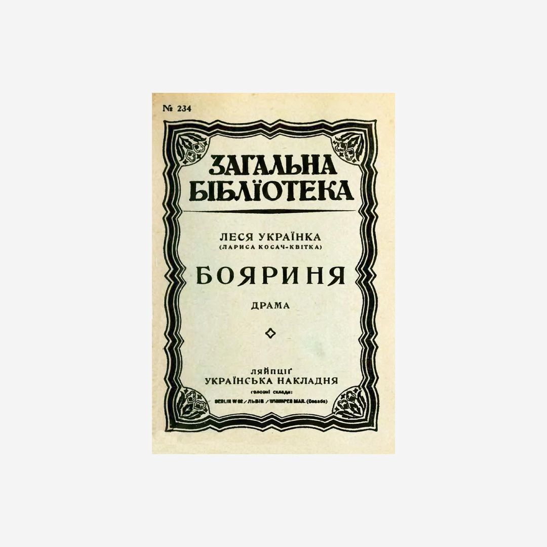 Їх забороняла і знищувала Росія. 10 українських книг, які варто прочитати