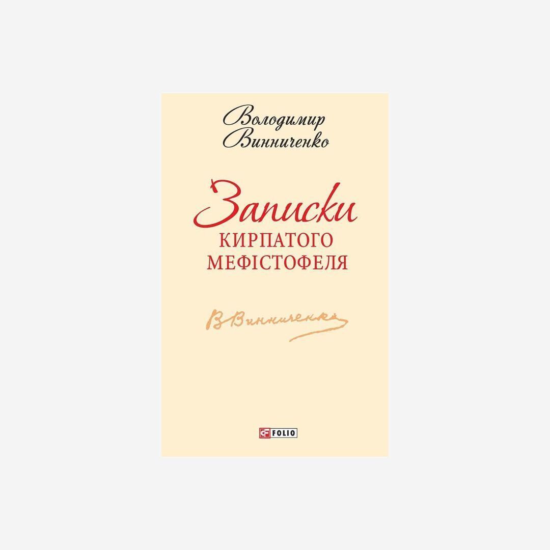 Їх забороняла і знищувала Росія. 10 українських книг, які варто прочитати