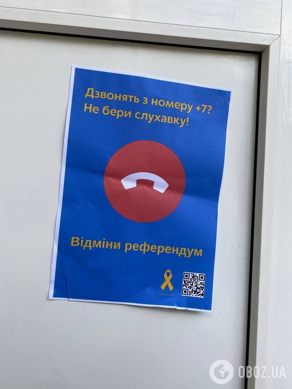 Листовка украинских партизан