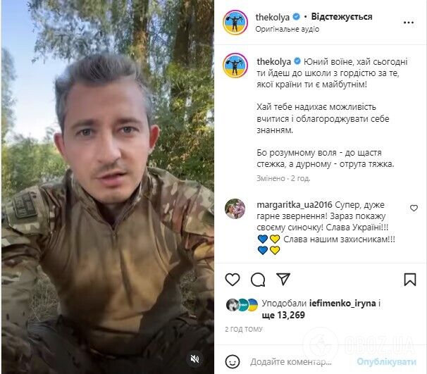 Коля Сєрга опублікував звернення до юних українців у своєму Instagram.