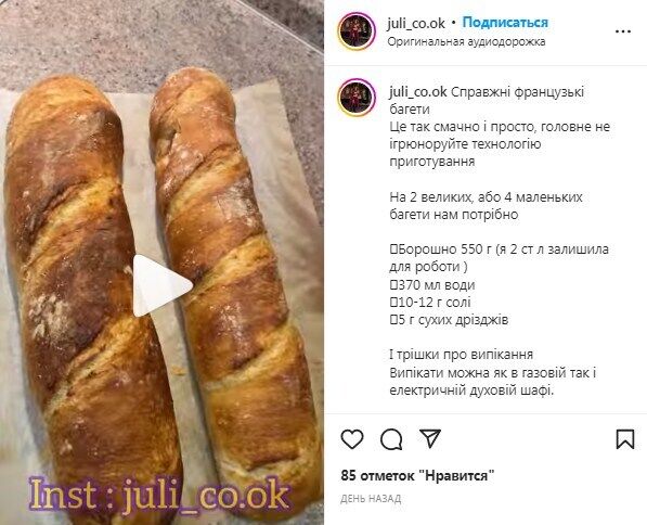 Рецепт французского багета