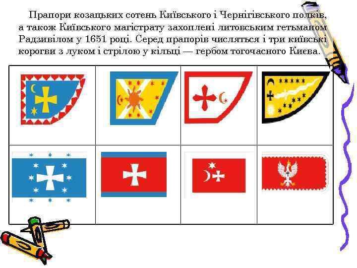 Кресты на козацких хоругвях