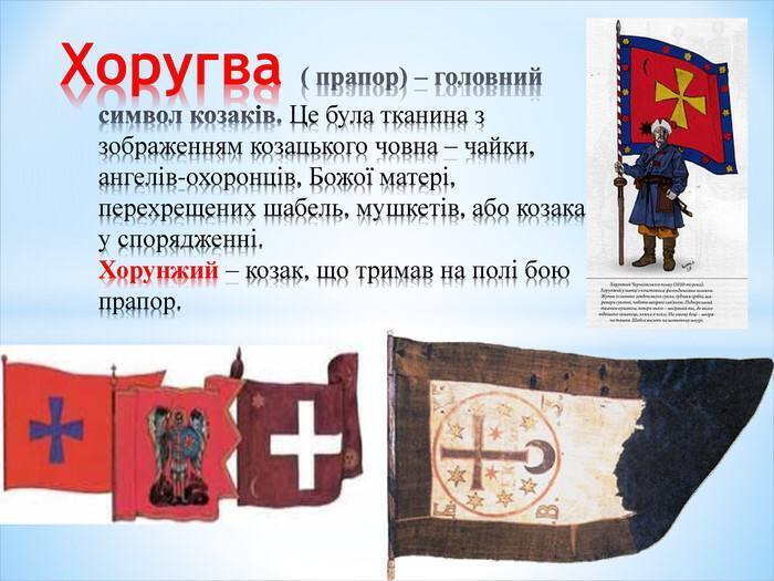 Кресты на козацких хоругвях