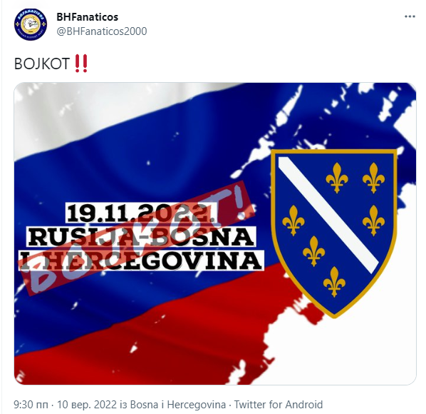 Сборная Боснии в полном составе отказывается играть с Россией