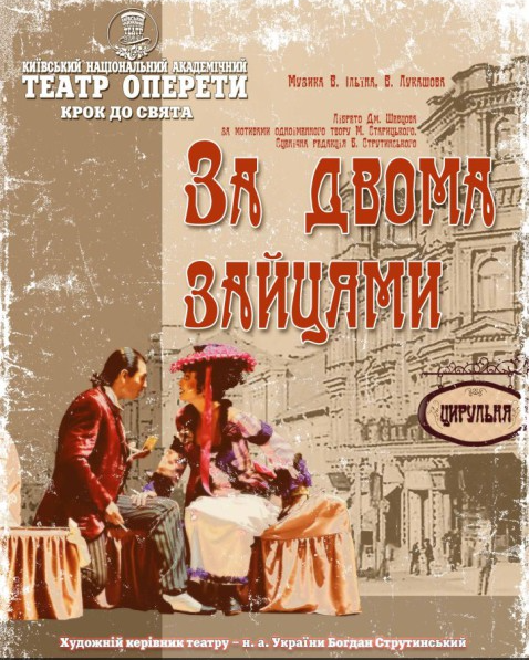 Національна оперета України оголосила про відкриття нового сезону: що покажуть