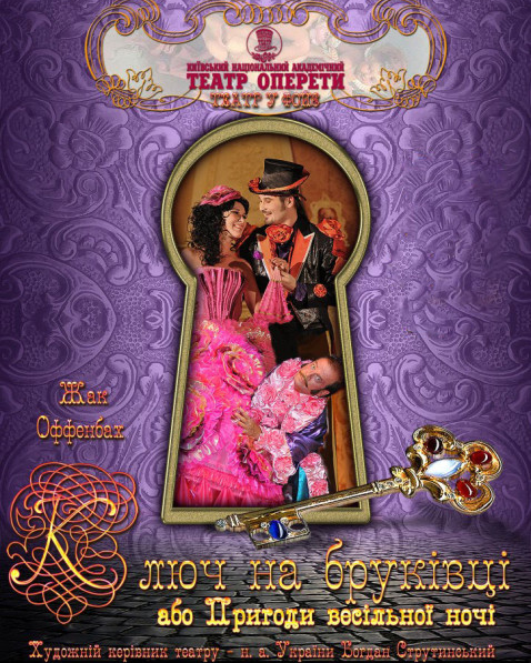 Національна оперета України оголосила про відкриття нового сезону: що покажуть